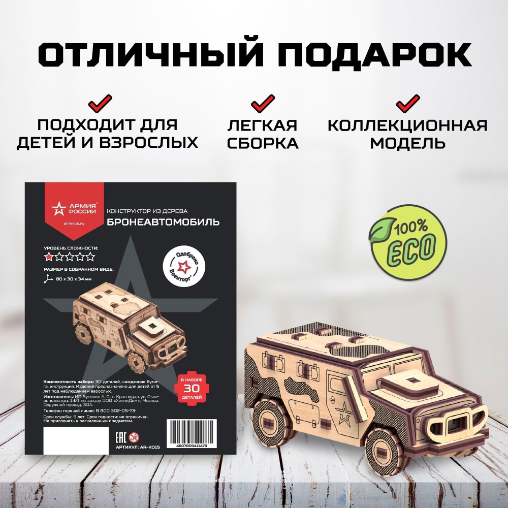 Конструктор деревянный 3D Бронеавтомобиль 30 дет. Lemmo - фото 1