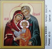 Картина стразами 40*50 Икона Иосиф, Мария и Иисус - фото 1