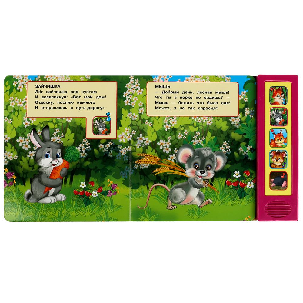 Книга музыкальная Кто где живет? 5 кнопок 5 песен Умка - фото 1