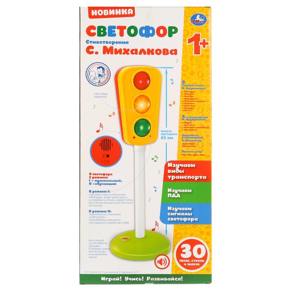 Светофор музыкальный С. Михалков 65 см Умка - миниатюра 2