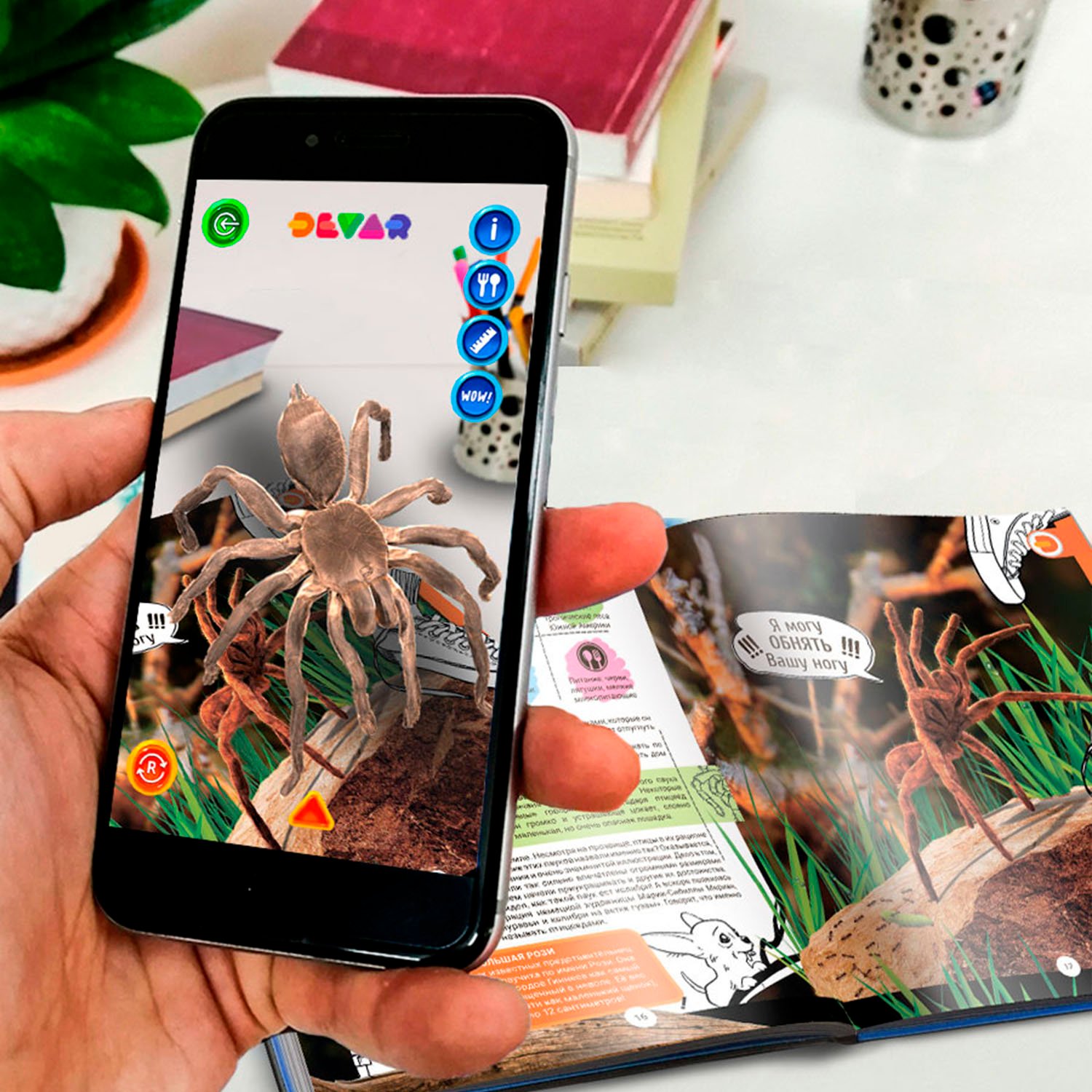 Книга DEVAR Энциклопедия WOW Насекомые в дополненной реальности - фото 1
