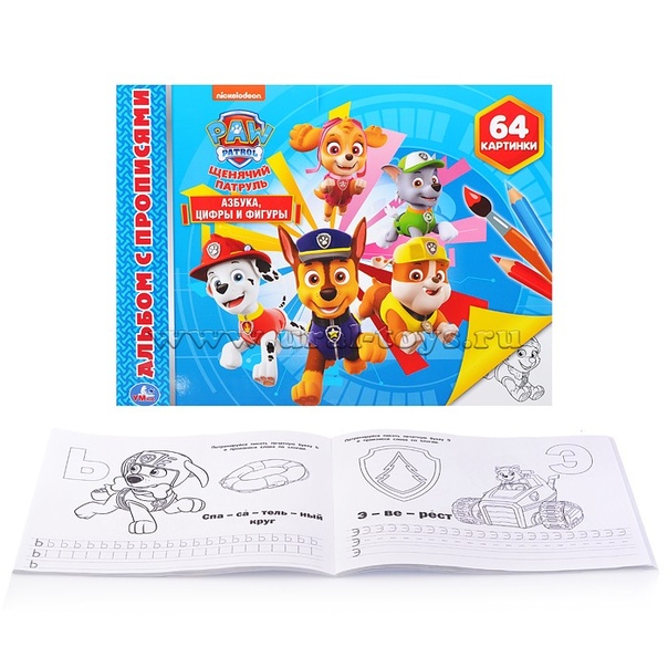 Альбом раскрасок Щенячий патруль (азбука, цифры, фигуры) А4 - фото 1