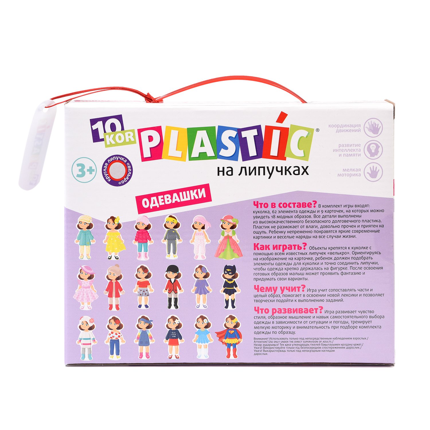 Пластик на липучках Одевашки - миниатюра 3