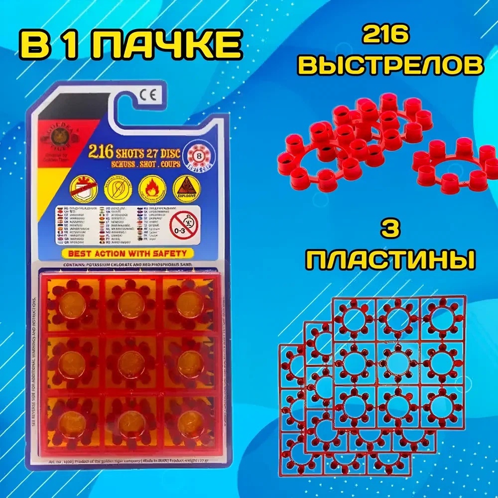 Пистоны 8 зарядные (216) - фото 1