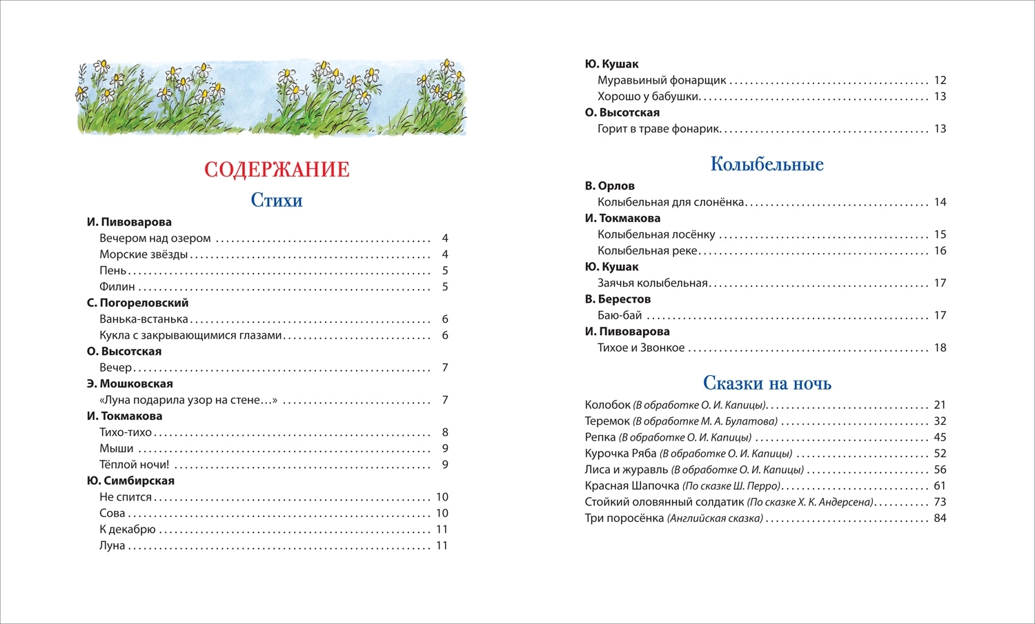 Книга Первая книга малыша Сказки на ночь, стихи, колыбельные, фото 2