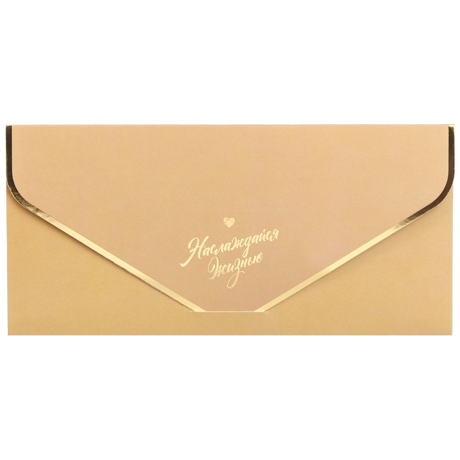 Конверт для денег Наслаждайся жизнью! - фото 1