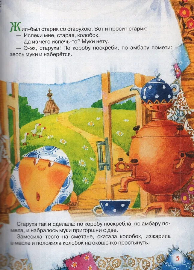 Книга Русские народные сказки, фото 2
