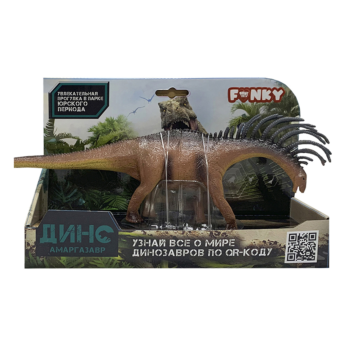Фигурка динозавра Амаргазавр коричн. Funky Toys - фото 1