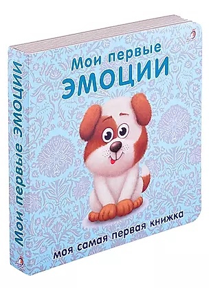 Книга - картонки Мои первые эмоции - фото 1