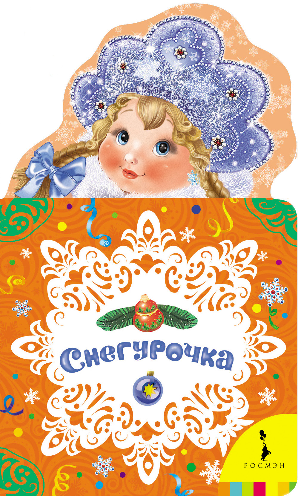 Книга Снегурочка - фото 1