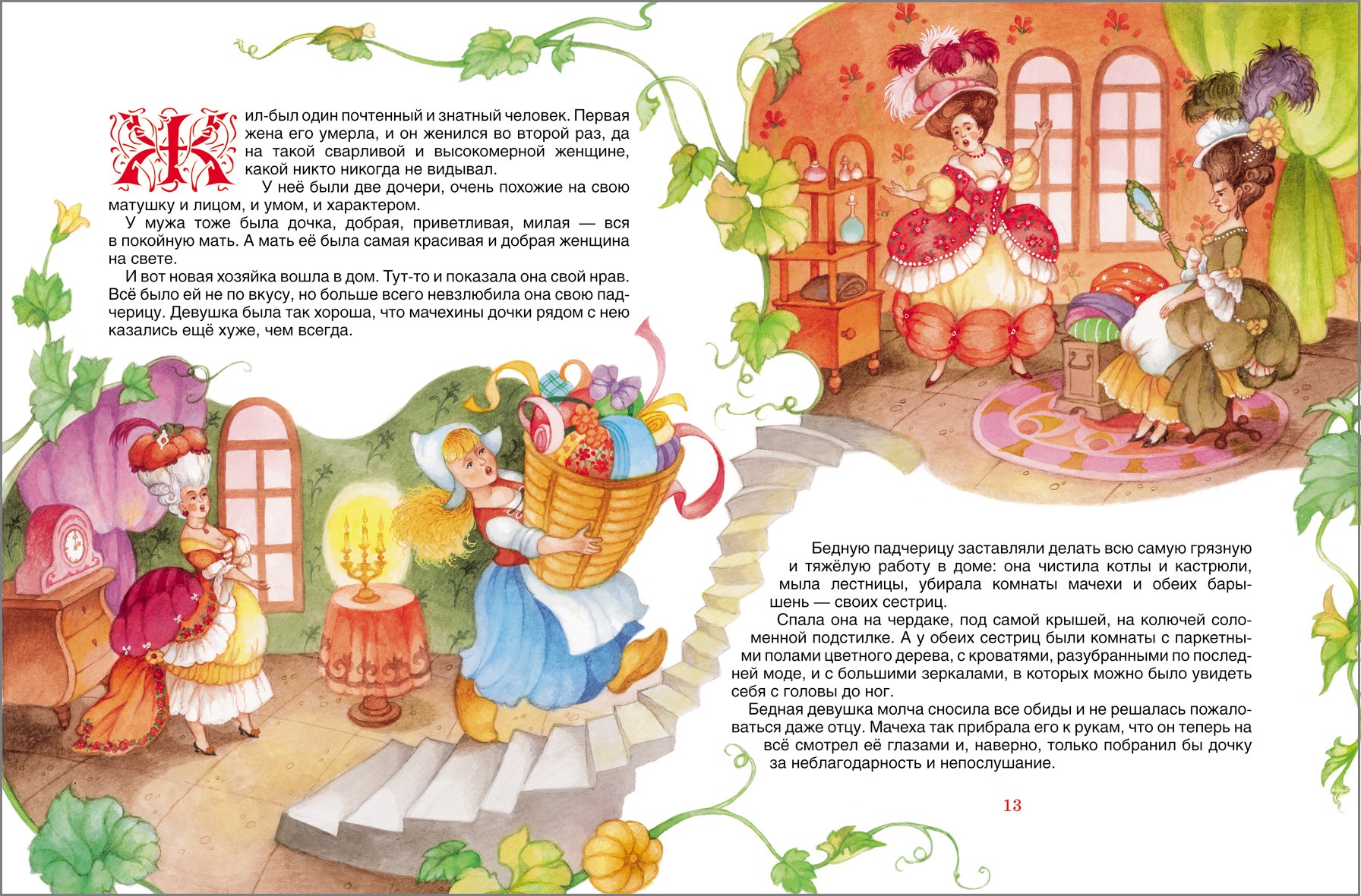 Кн. Все сказки Ш. Перро - фото 1