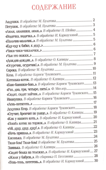 Кн. Потешки - миниатюра 2