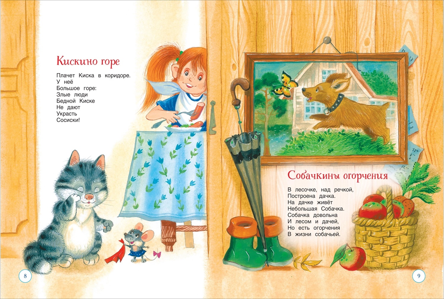 Книга Все сказки и стихи для детского сада - миниатюра 2