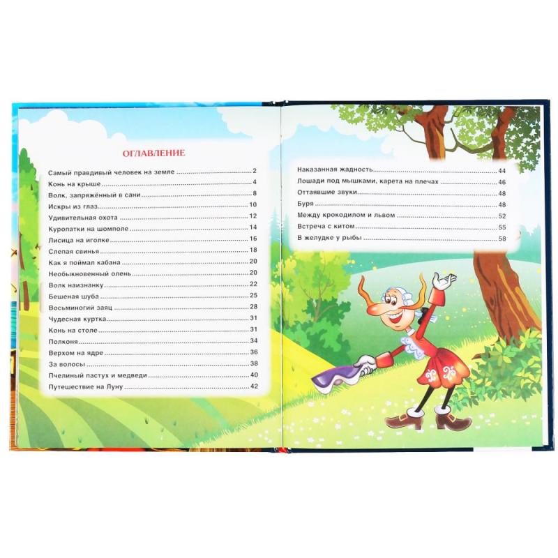 Кн. Приключения Барона Мюнхаузена - миниатюра 2