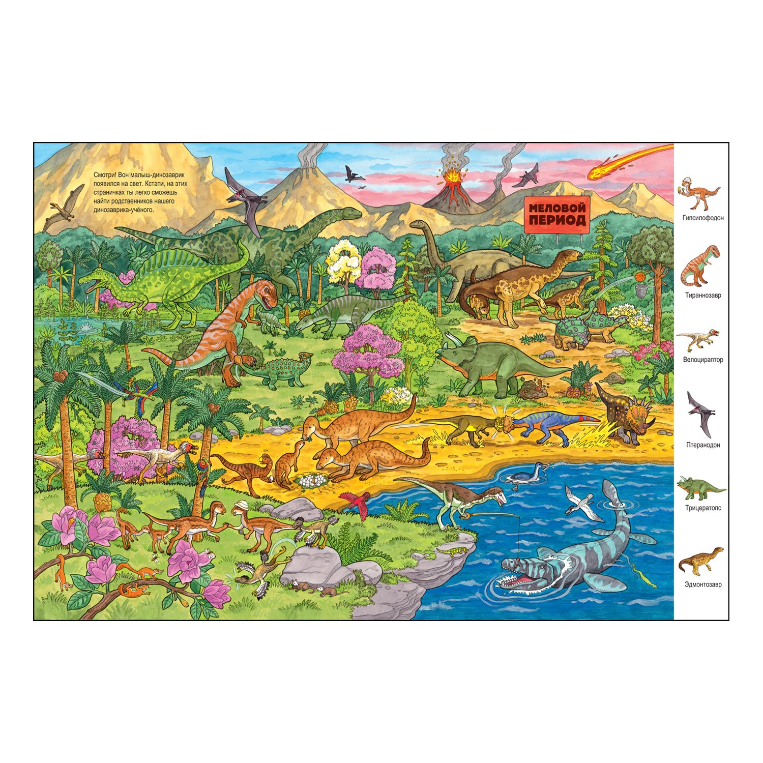 Книга Виммельбух Жизнь динозавров - фото 1