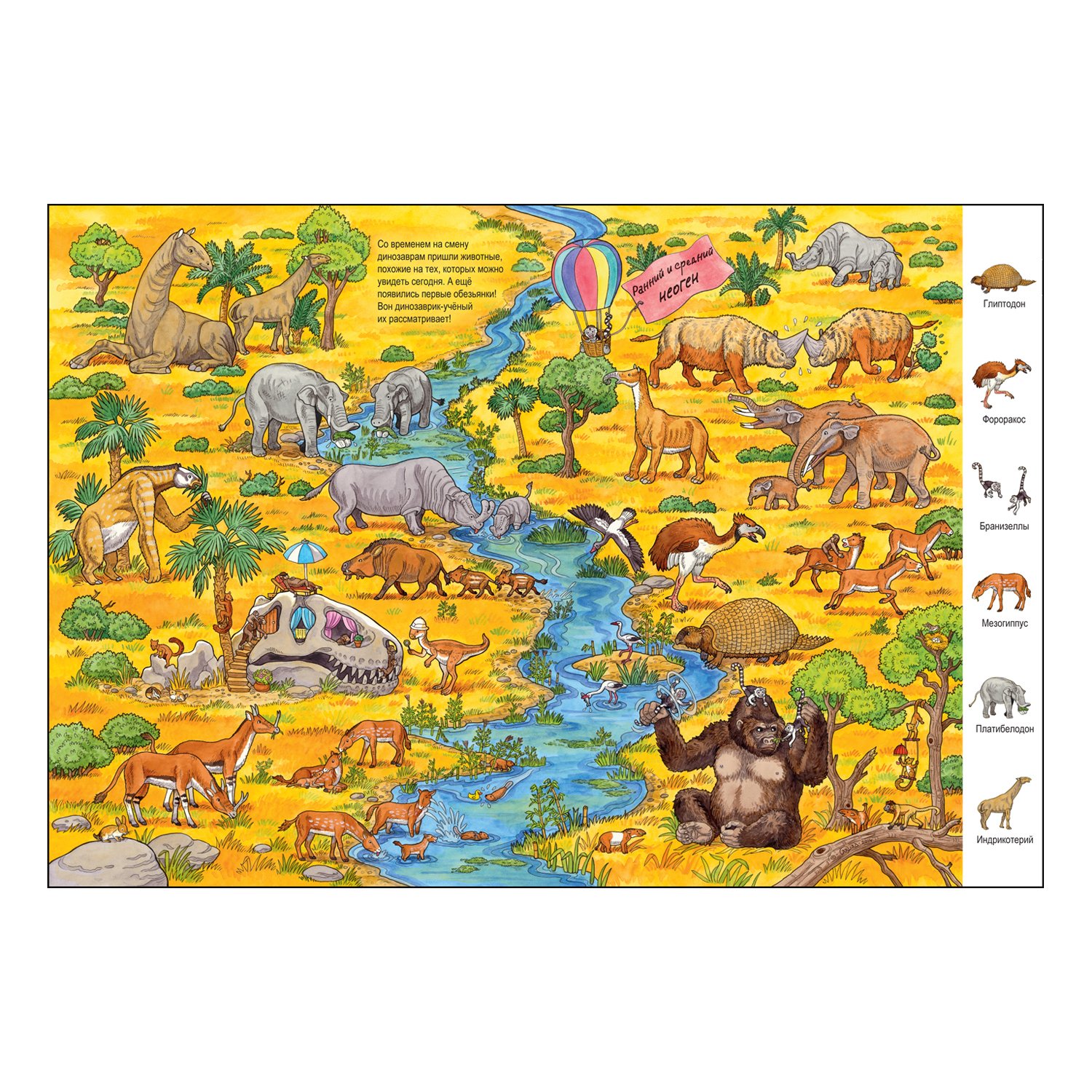 Книга Виммельбух Жизнь динозавров - миниатюра 4