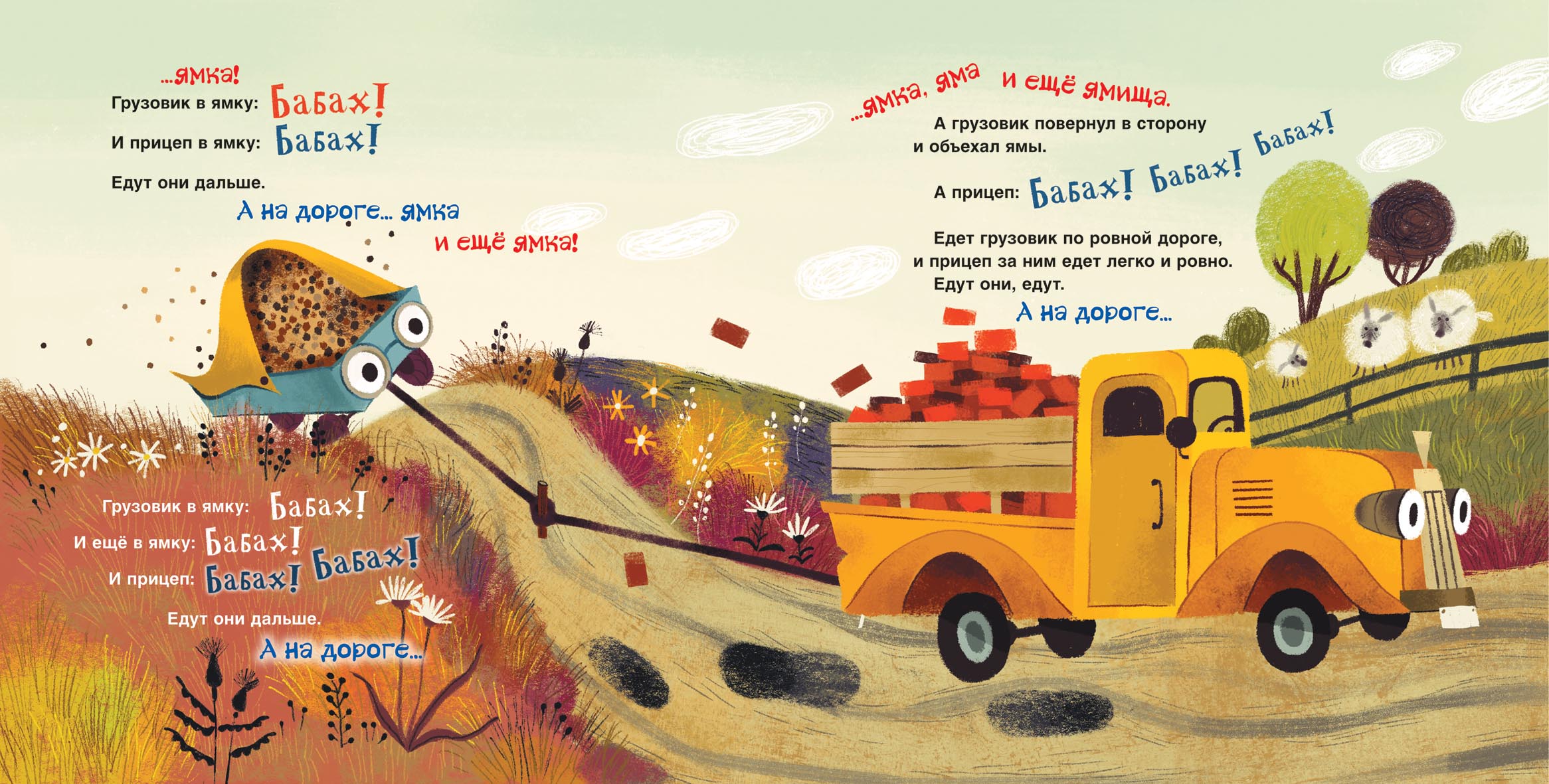 Книга Это грузовик, а это прицеп Орлова А. - миниатюра 2