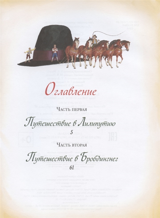 Кн. Путешествие Гулливера Свифт Дж. - миниатюра 2