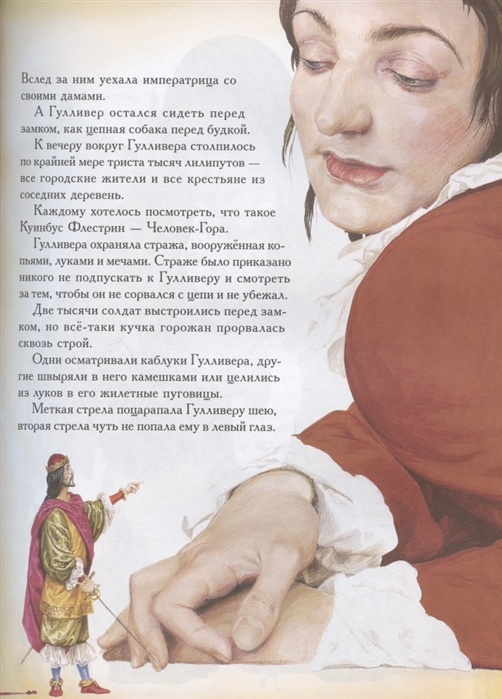 Кн. Путешествие Гулливера Свифт Дж. - миниатюра 3