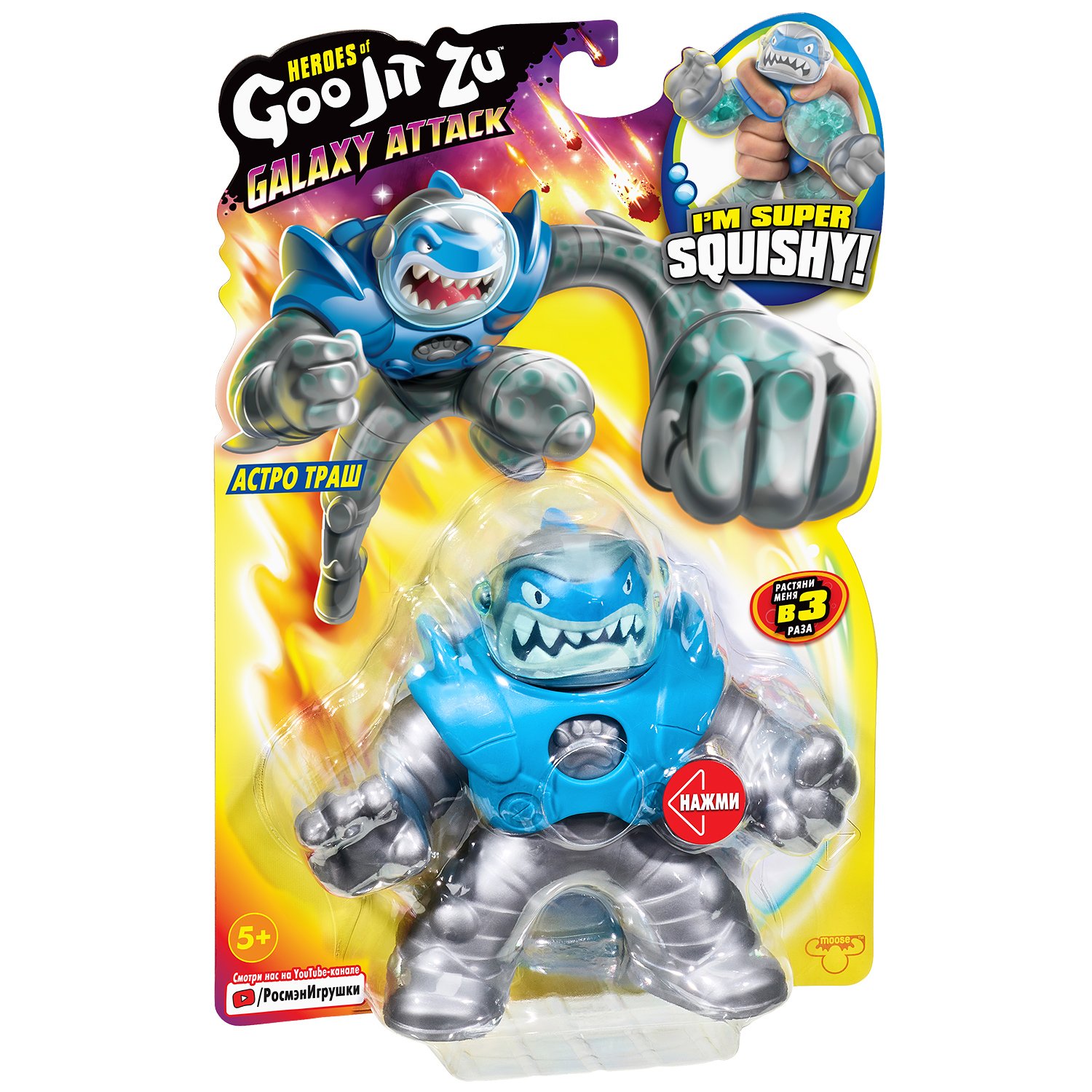 Тянущаяся фигурка Астро Траш Галакт Гуджитсу - фото 1