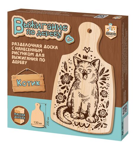 Доска для выжигания разделочная Котик - фото 1