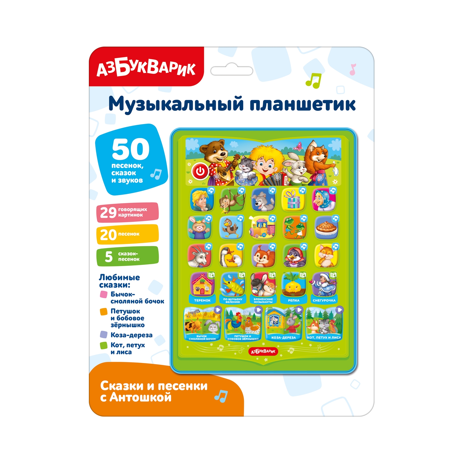 Планшетик Сказки и песенки с Антошкой Азбукварик - фото 1