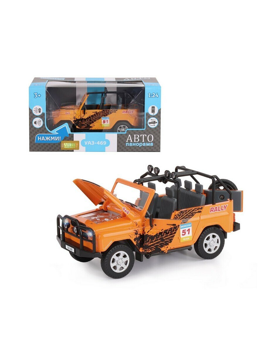 Машина металлическая Автопанорама 1:24 УАЗ-469 RALLY оранж. свет, звук - фото 1