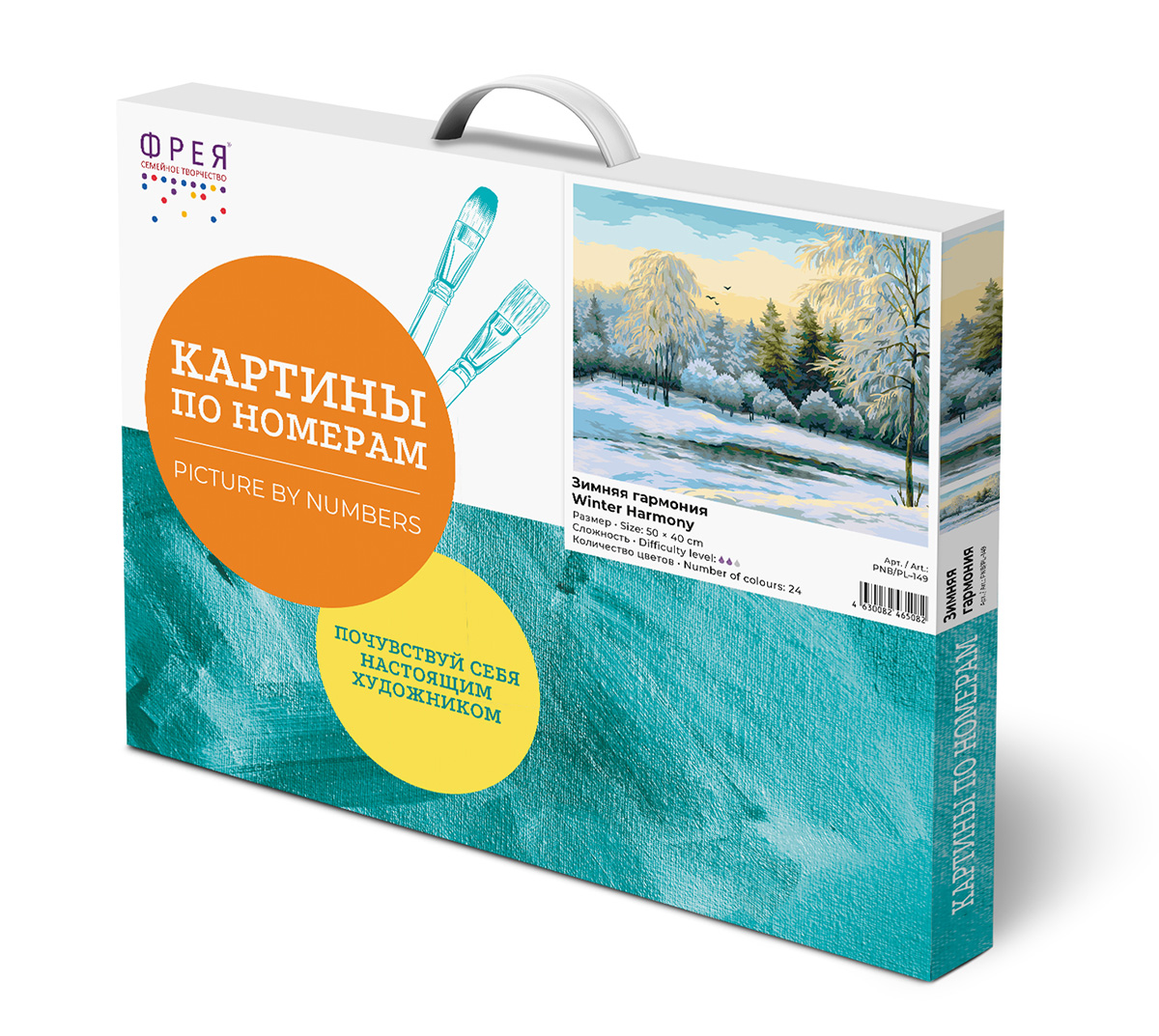 Картина по номерам 50*40 Зимняя гармония ФРЕЯ - миниатюра 2