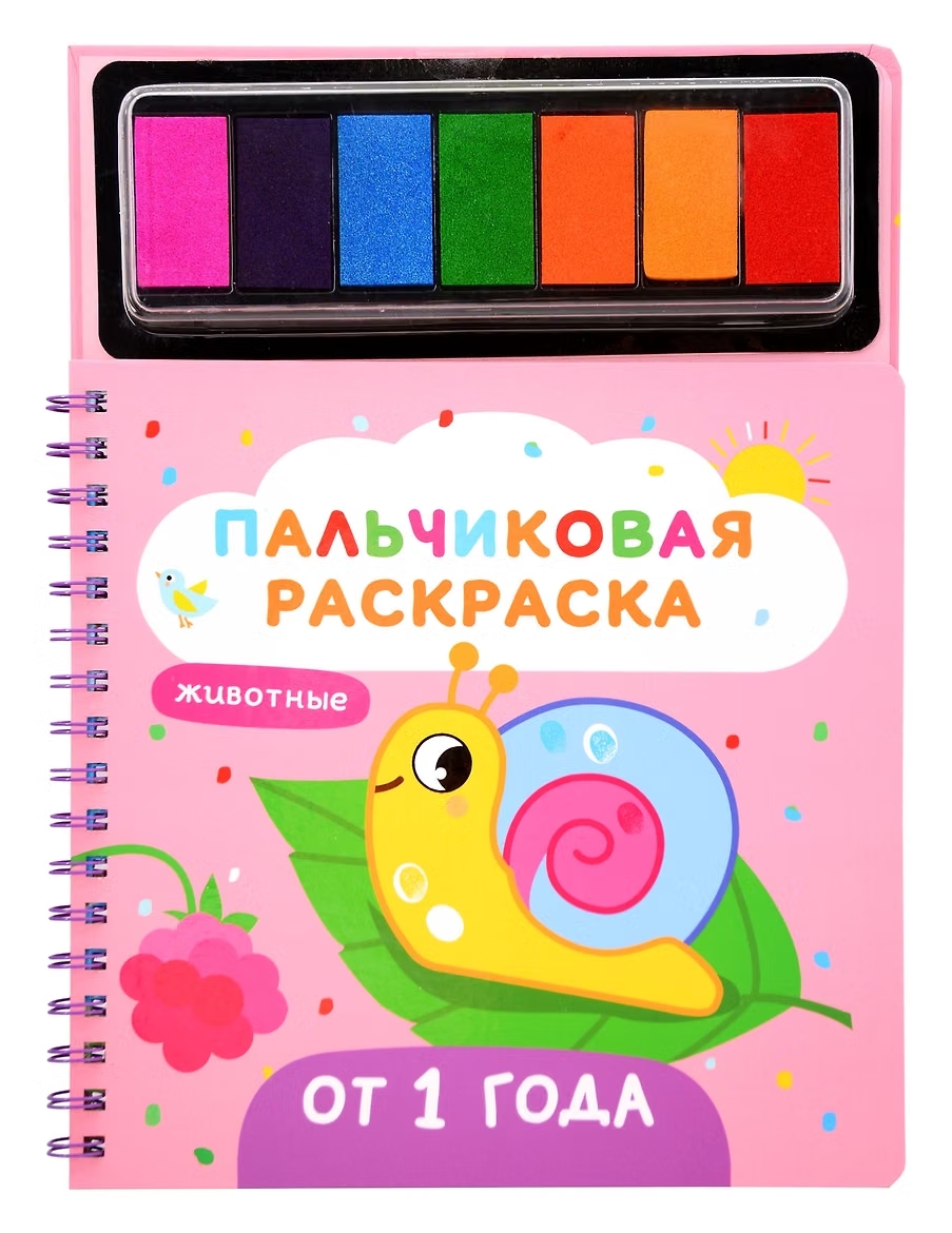 Раскраски пальчиковые с красками Животные