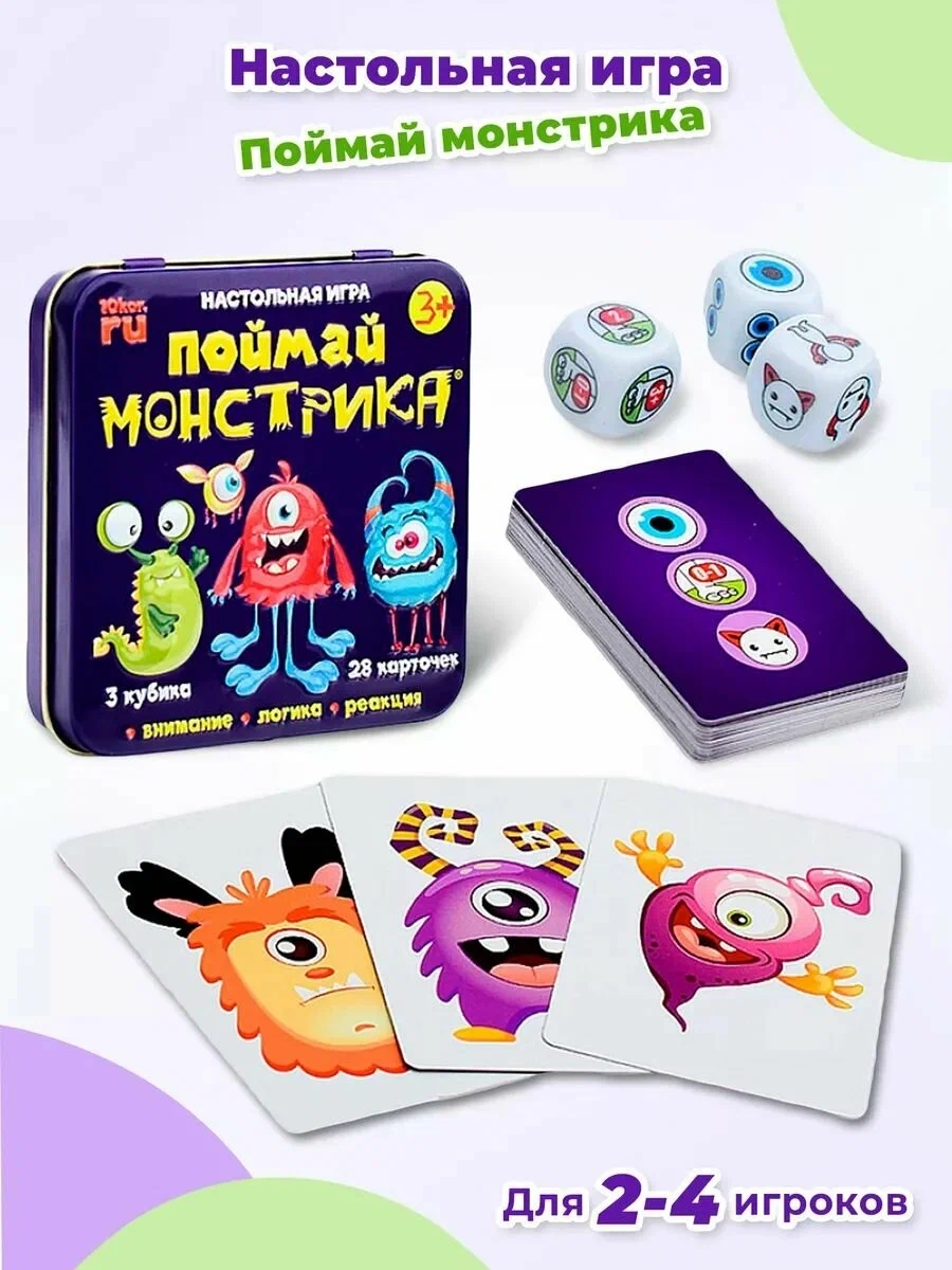 Настольная игра Поймай монстрика ДК - фото 1