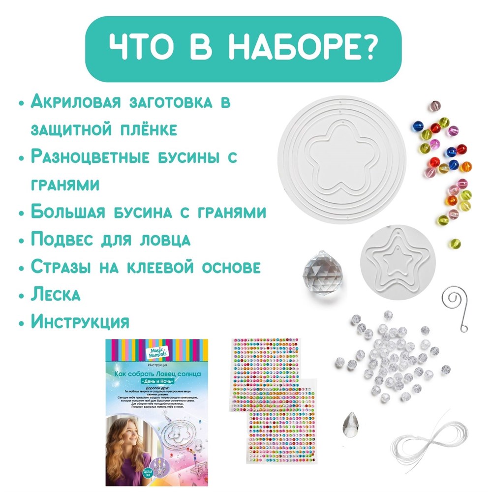 Ловец солнца набор День и ночь - миниатюра 2