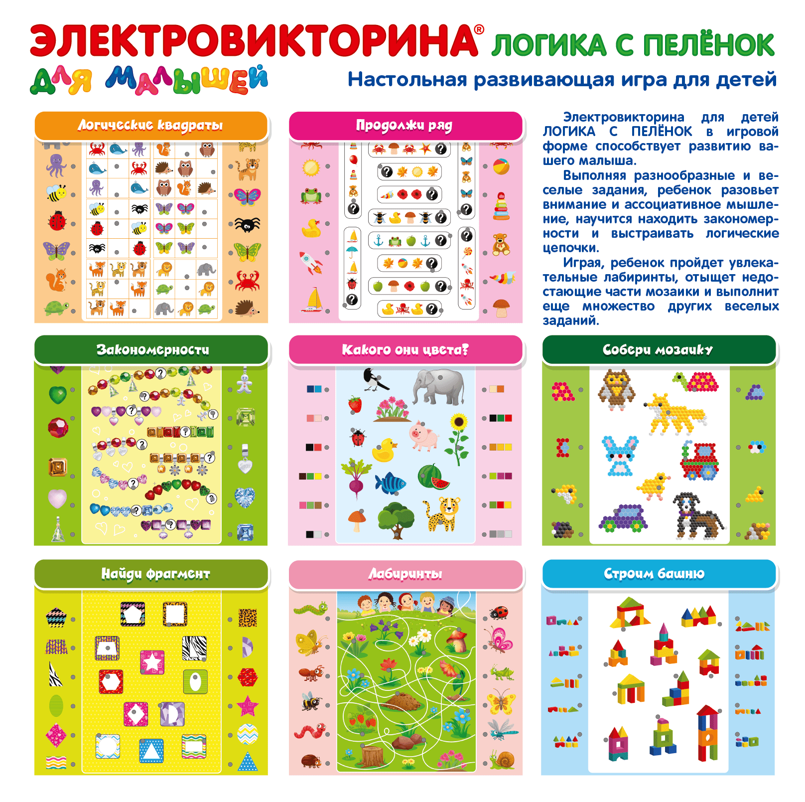 Электровикторина Логика с пеленок 3+ ДК - миниатюра 2