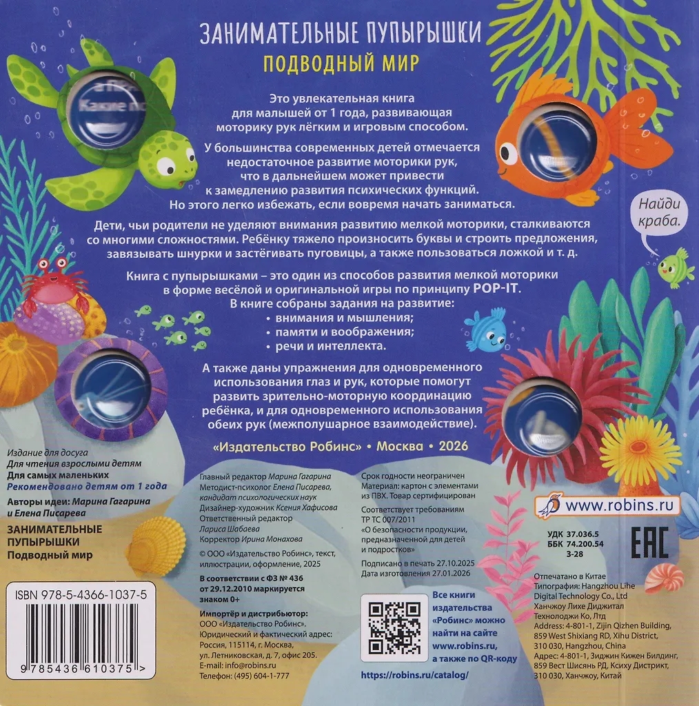 Книга Занимательные пупырышки Подводный мир Робинс - миниатюра 2