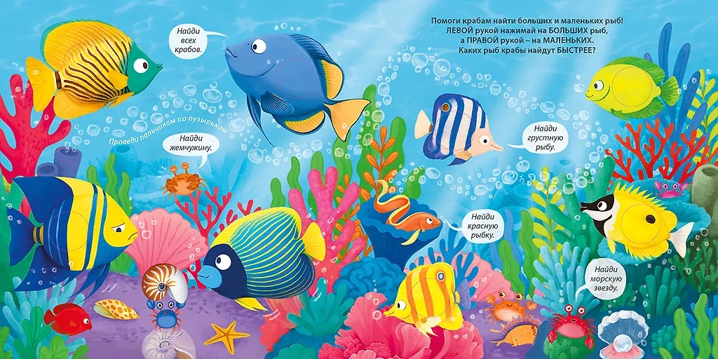 Книга Занимательные пупырышки Подводный мир Робинс - миниатюра 3