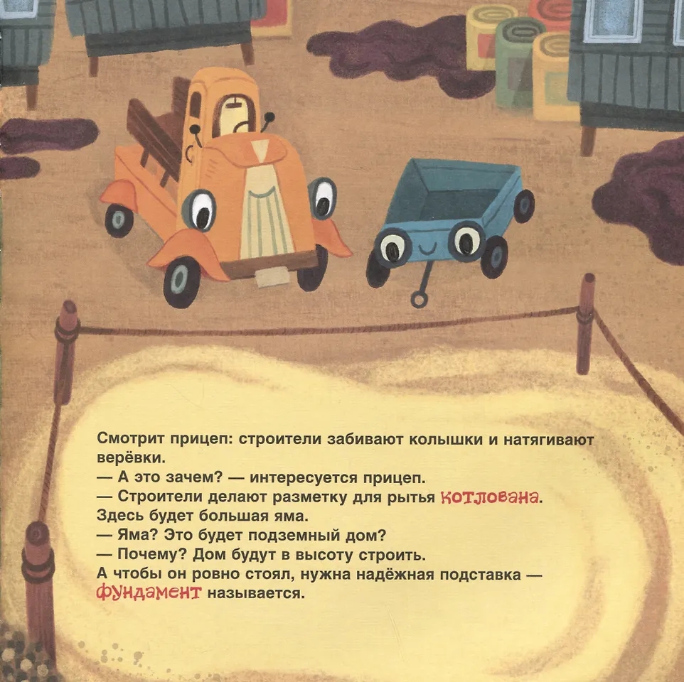 Книга Грузовик и прицеп строят дом Орлова А. - миниатюра 3