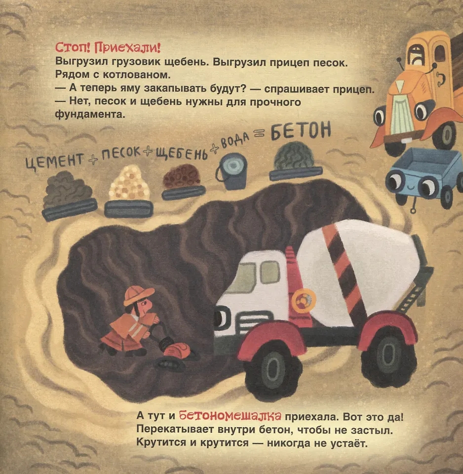 Книга Грузовик и прицеп строят дом Орлова А. - миниатюра 4