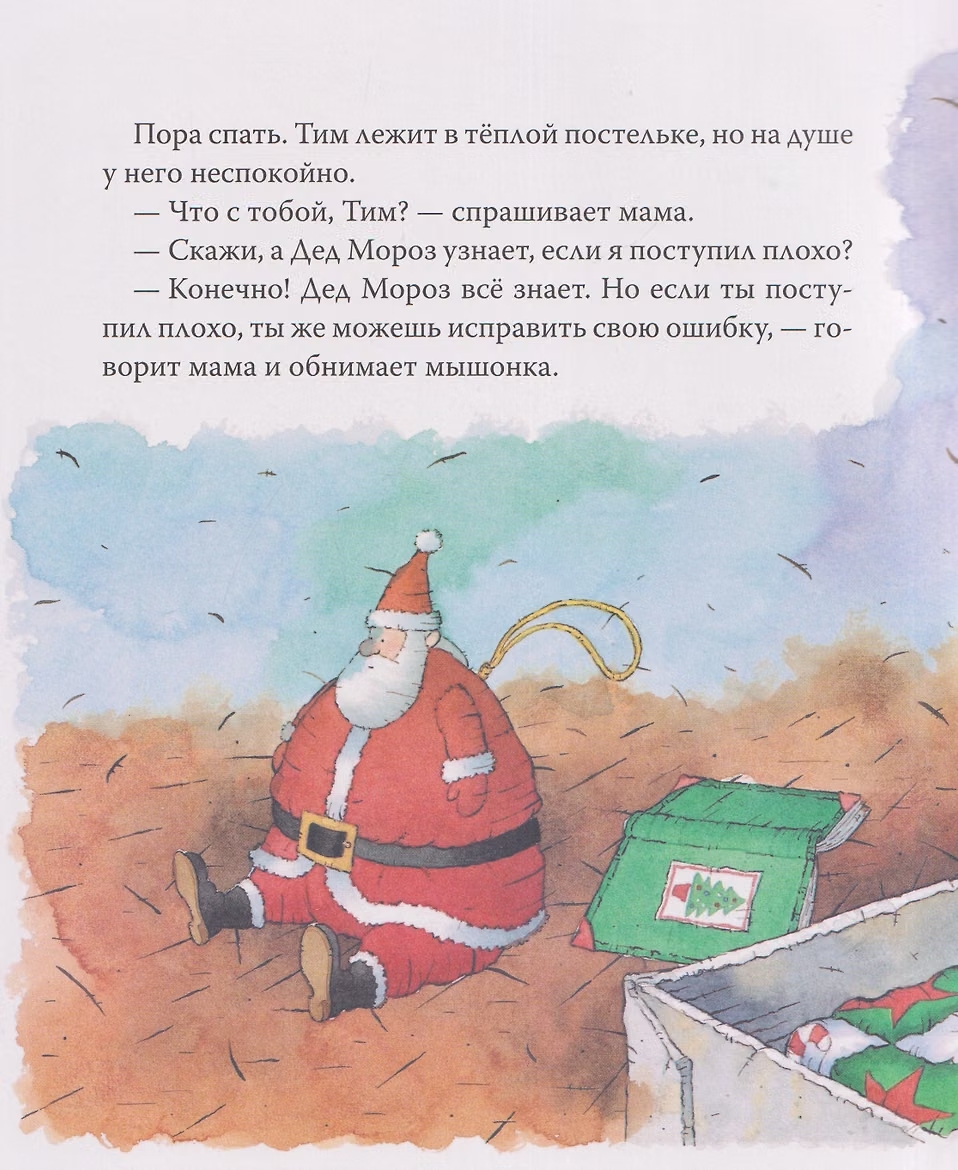 Книга Мышонок Тим встречает Новый год (мягкий формат), фото 2
