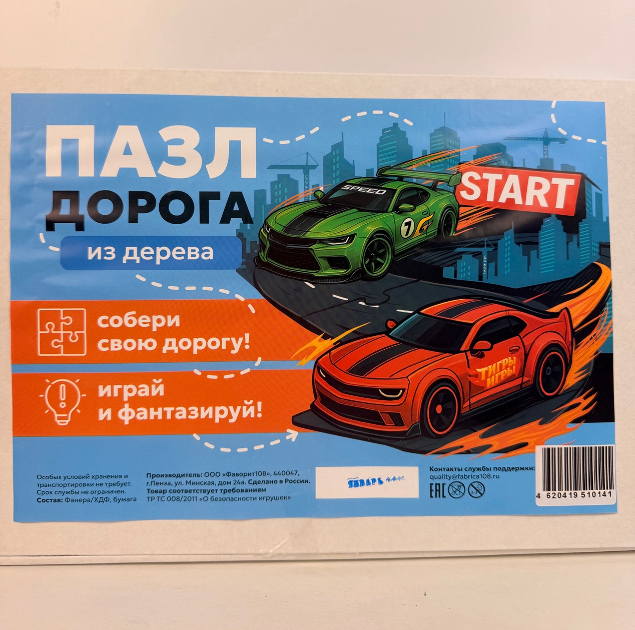 Пазл деревянный Дорога - фото 1