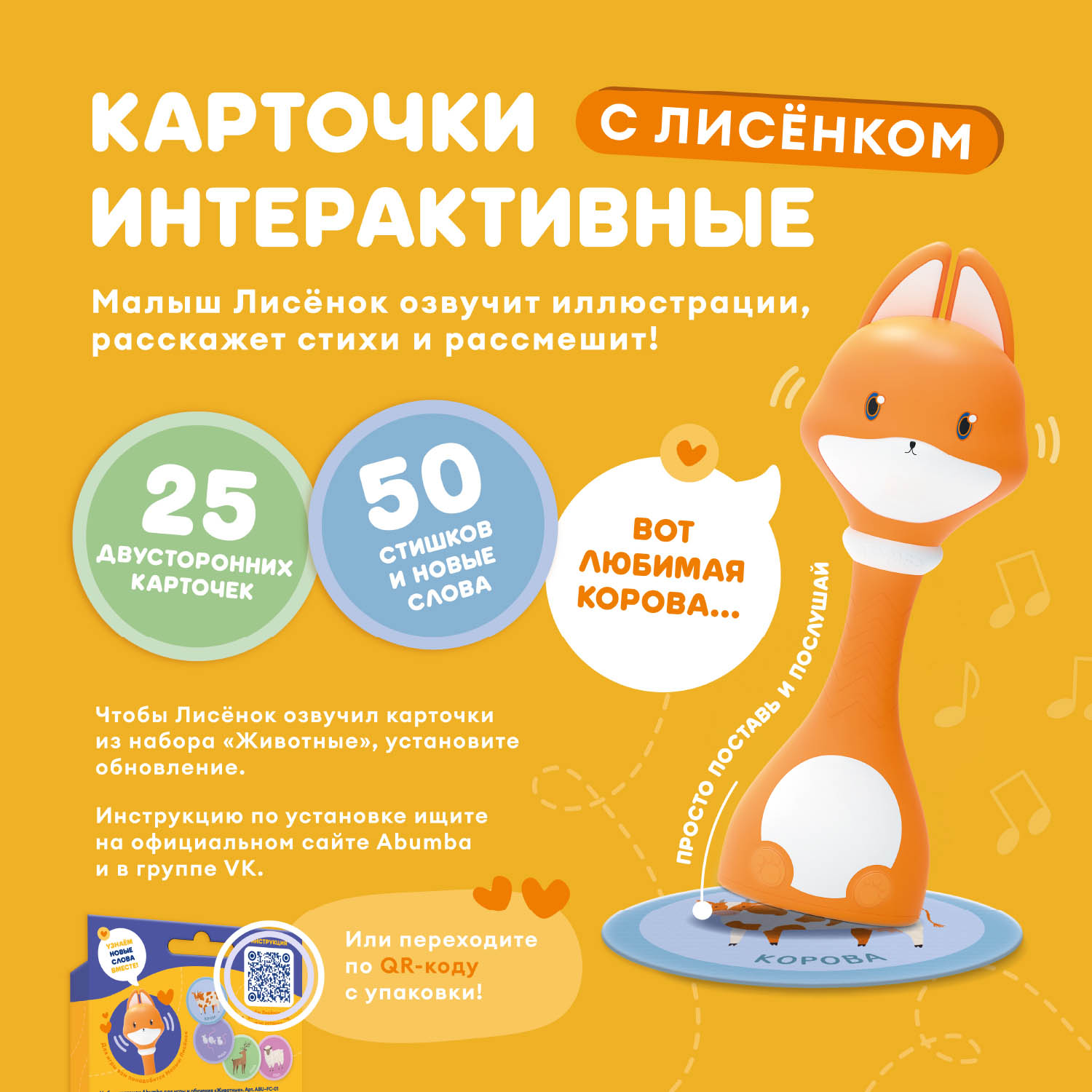 Карточки Малыш Лисенок Животные Abumba - миниатюра 4