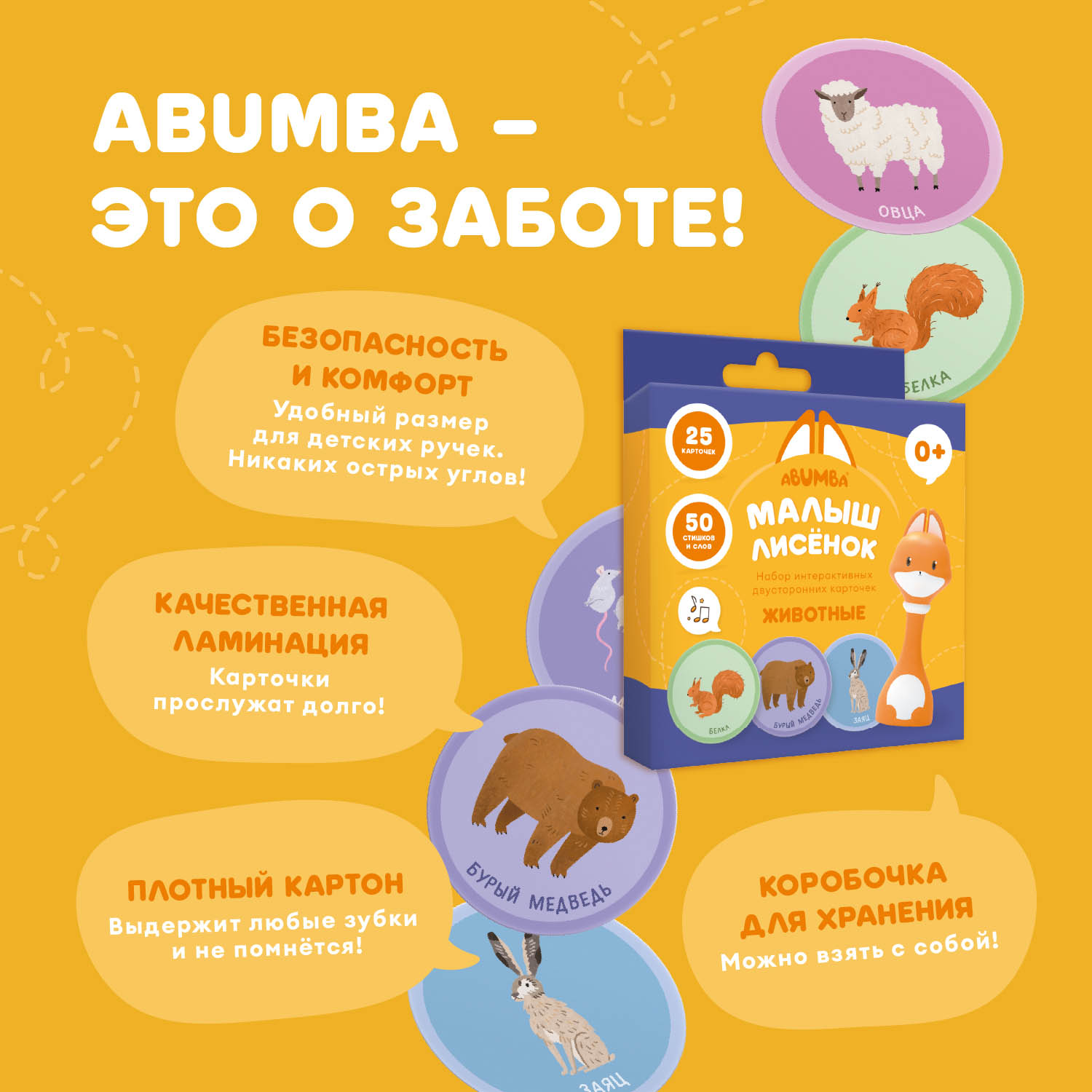 Карточки Малыш Лисенок Животные Abumba - миниатюра 5