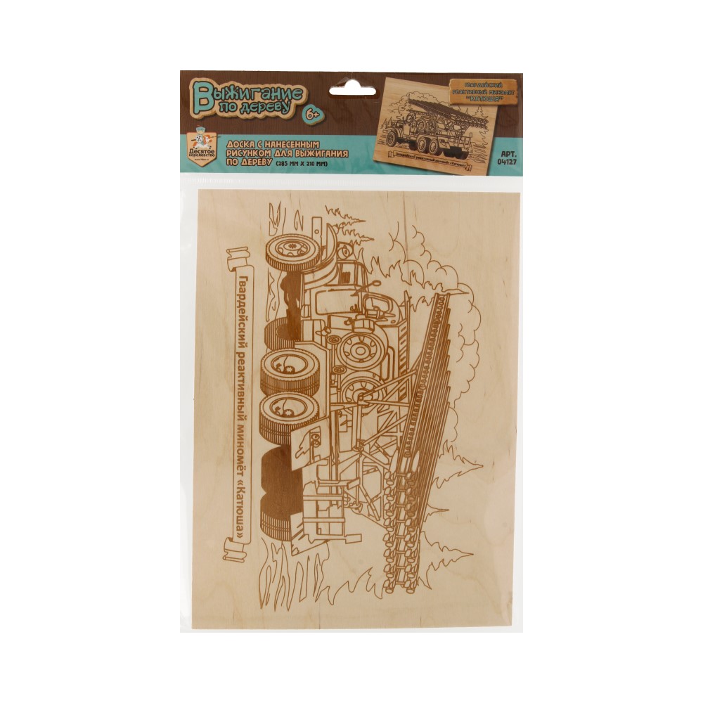 Доска для выжигания 1 шт. Миномет Катюша - фото 1