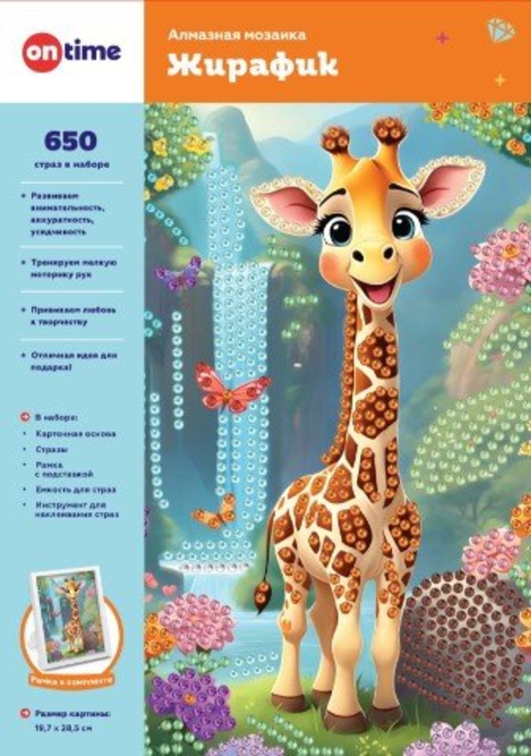 Мозаика стразами Жирафик - фото 1