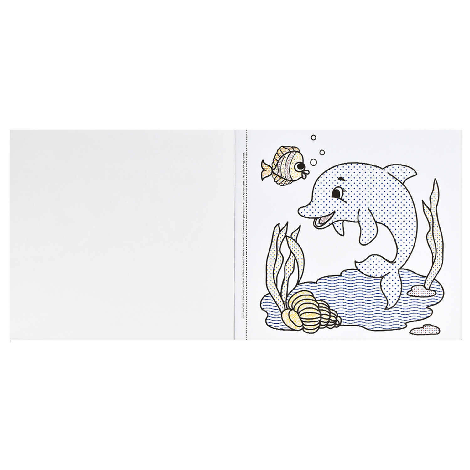 Раскраска водн. Морские обитатели - миниатюра 2