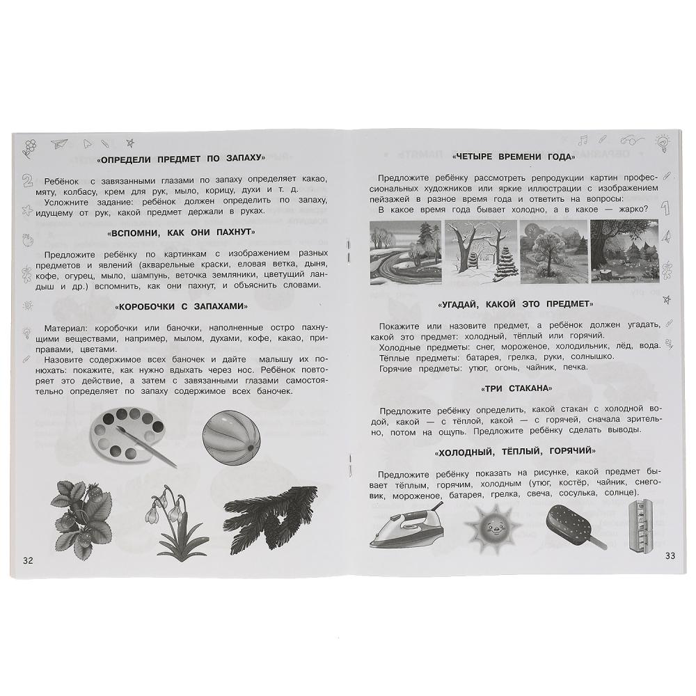 Книга Развитие памяти Полная программа дошкольника 6-7 лет - миниатюра 2