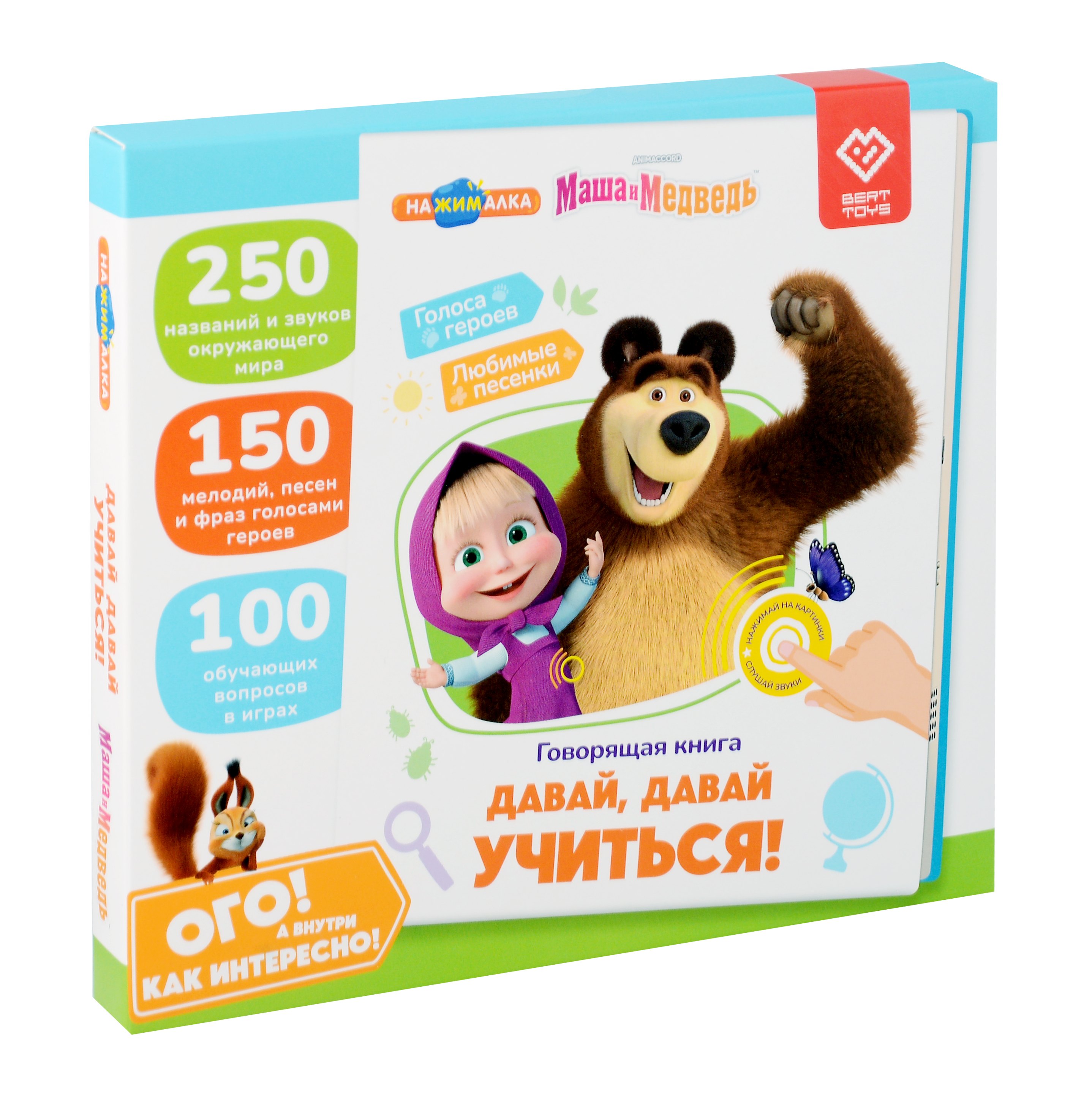 Книга музыкальная Нажималка. Маша и медведь. Давай, давай учиться - фото 1