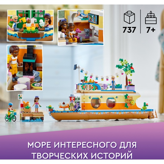 Конструктор LEGO FRIENDS Плавучий дом на канале - миниатюра 3
