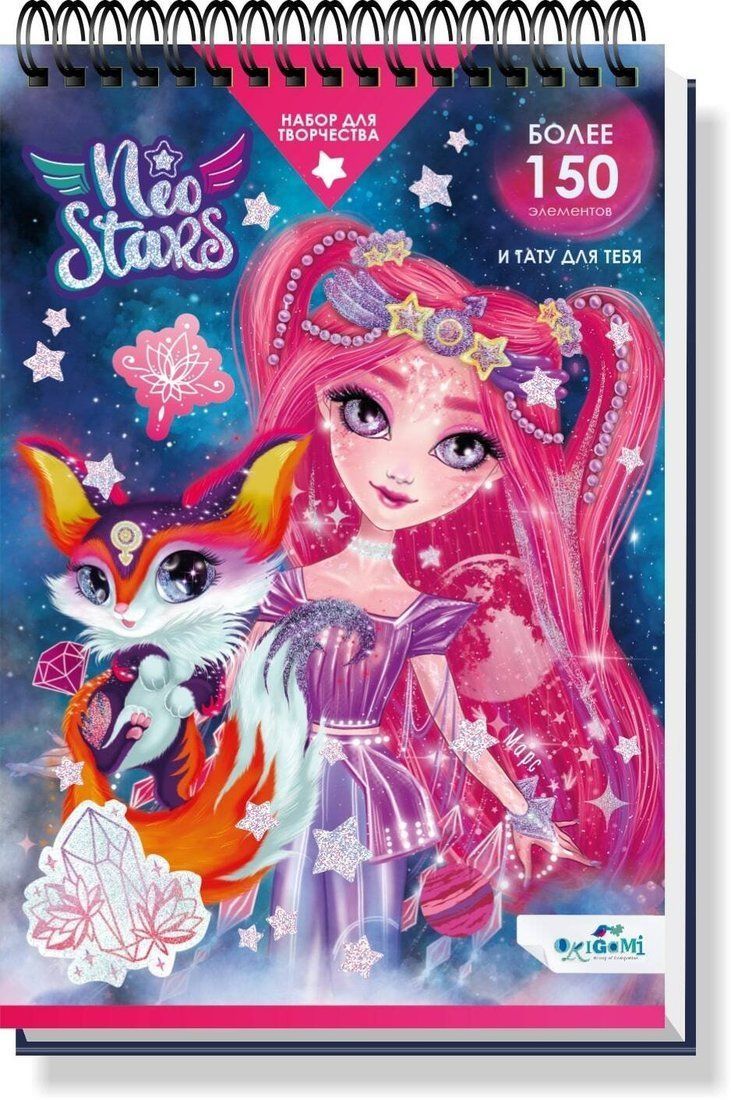 Блокнот A5 для творчества со стикерами и тату Марс Neo Stars - фото 1