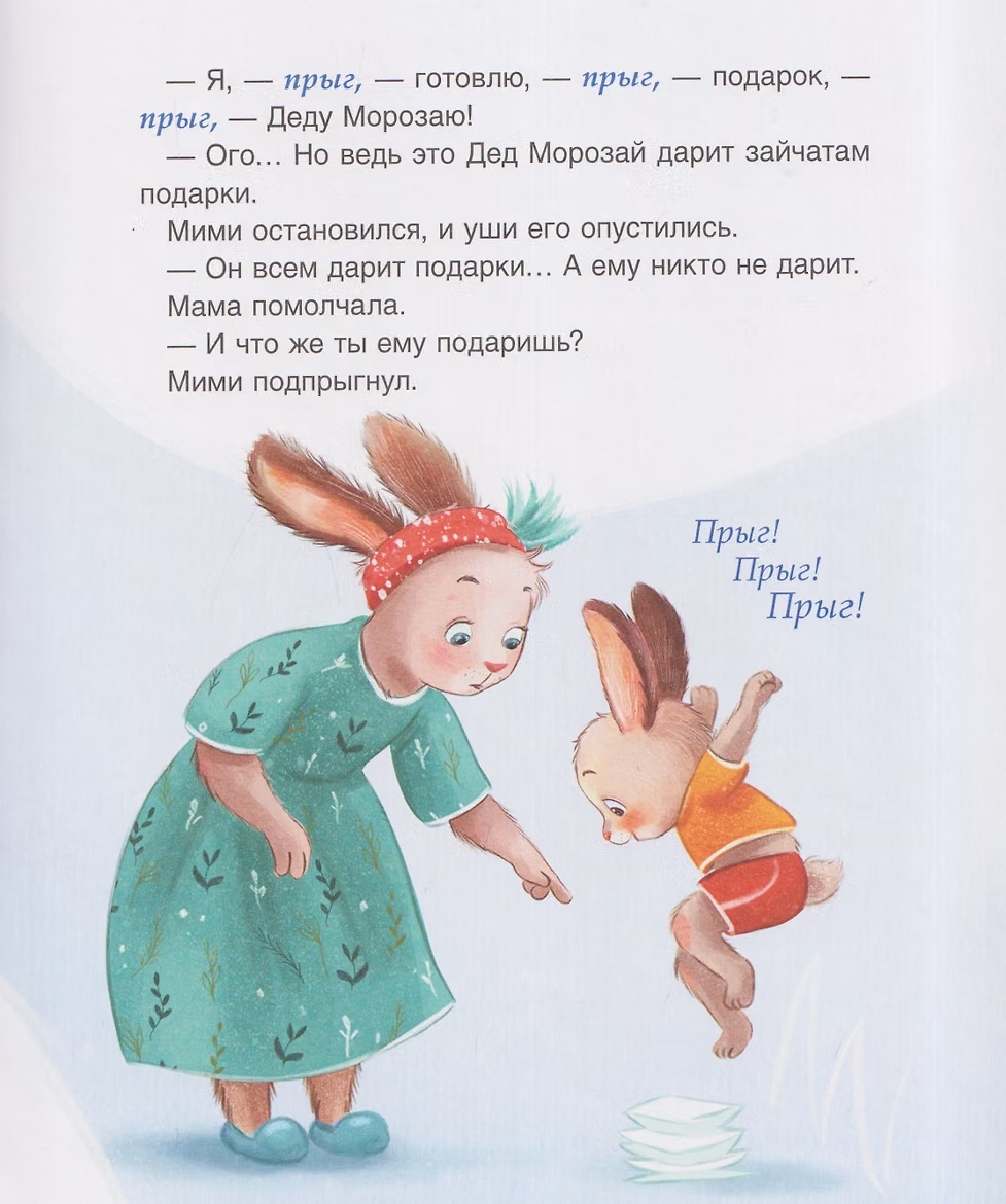 Книга С Новым годом, Мими! Орлова А., фото 2