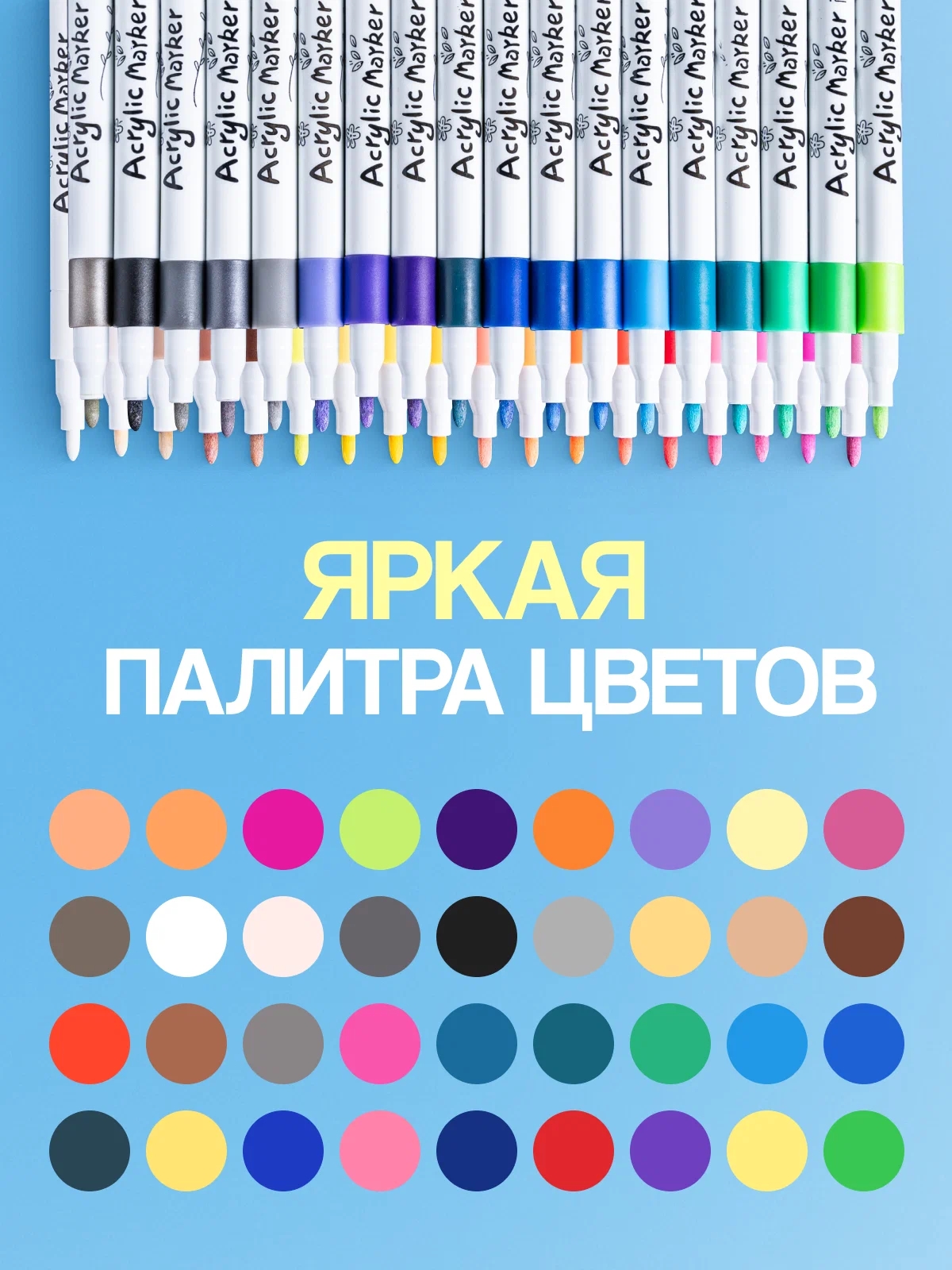 Маркеры акриловые 36цв - фото 1