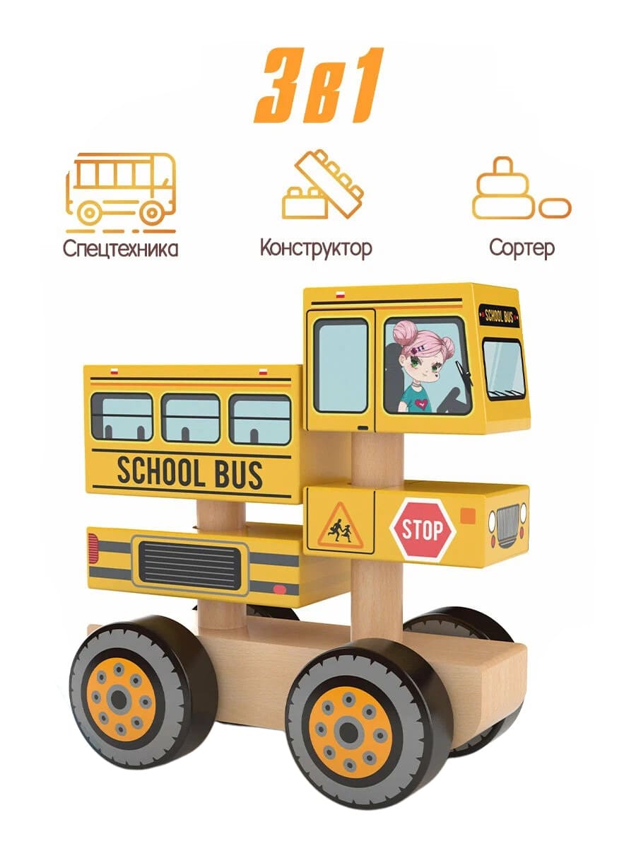Конструктор деревянный Школьный автобус Спецтехника - миниатюра 2